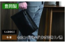 SADDLE 牛革 セカンドバッグ G3大寸三角P(クロ)