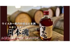 日本魂 水酛仕込み 純米原酒 オーク樽貯蔵