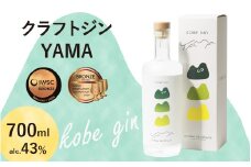KOBE GIN YAMA / 神戸のクラフトジン 柚子・青紫蘇・緑茶の爽やかな香り【 洋酒 アルコール 美味しい お酒 スピリッツ ジン すだち 爽やかな 柚子 香り 華やか 青紫蘇 甘い 緑茶 ジン やさしさ キレ 】
