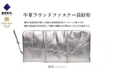 豊岡財布 牛革ラウンドファスナー長財布 銀箔