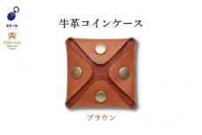 豊岡小物　牛革コインケース　ブラウン