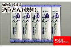 菊正宗 吟練り 酒うどん 160g(乾麺) 1ケース(5入)