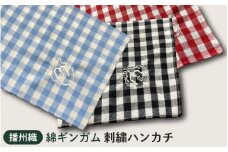 播州織　綿ギンガム　刺繍ハンカチ アカ