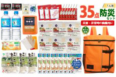 1人用  35点防災グッズ 豊岡産【オレンジ】