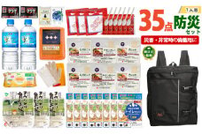 1人用  35点防災グッズ 豊岡産【ブラック】