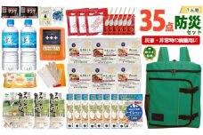 1人用  35点防災グッズ 豊岡産【グリーン】