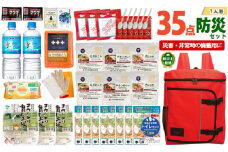 1人用  35点防災グッズ 豊岡産【レッド】