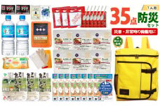 1人用  35点防災グッズ 豊岡産【イエロー】