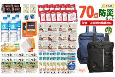 2人用 70点防災グッズ 豊岡産【ネイビー&ブラック】