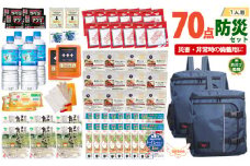 2人用 70点防災グッズ 豊岡産【ネイビー&ネイビー】