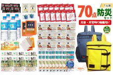 2人用 70点防災グッズ 豊岡産【ネイビー&イエロー】