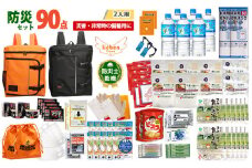 2人用 90点防災グッズ 豊岡産【オレンジ&ブラック】
