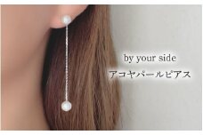 by your side アコヤパールピアス