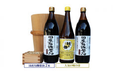 国産有機醤油2本と人気の味の母詰合わせ 859
