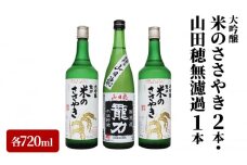 奥播州人気の地酒詰め合わせB 　24