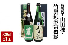 奥播州地酒セットD　 150