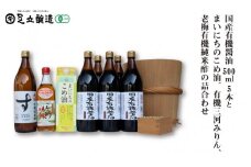 国産有機醤油5本とまいにちのこめ油、有機三河みりん、老梅有機純米酢の詰合わせ 869