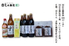 国産有機醤油4本と国産有機味噌3個、まいにちのこめ油、有機三河みりん、老梅有機純米酢詰合わせ 868