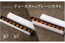 【Penheur】 ティーカヌレ＆プレーンカヌレ 計16個 ／ プノール カヌレ プレーン ティー ティーカヌレ かわいいお菓子 おやつ スイーツ デザート レシピ カヌレ作り方 人気 取り寄せ 洋菓子 焼き菓子 プレゼント ギフト 美味しい おすすめ