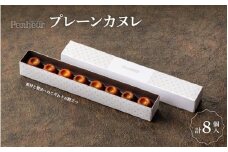 【Penheur】 プレーンカヌレ 8個 ／ プノール カヌレ プレーン かわいいお菓子 おやつ スイーツ デザート レシピ カヌレ作り方 人気 取り寄せ 洋菓子 焼き菓子 プレゼント ギフト 美味しい おすすめ