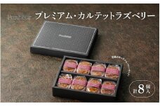 【Penheur】プレミアム・カルテット ラズベリー 8個 ／ プノール バターサンド 冷凍 ラズベリー かわいいお菓子 スイーツ デザート レシピ カヌレ作り方 人気 取り寄せ 洋菓子 焼き菓子 プレゼント ギフト 美味しい おすすめ