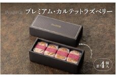 【Penheur】 プレミアム・カルテット ラズベリー 4個  ／ プノール バターサンド ラズベリー かわいいお菓子 スイーツ デザート レシピ カヌレ作り方 人気 取り寄せ 洋菓子 焼き菓子 プレゼント ギフト 美味しい おすすめ