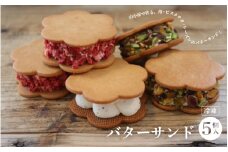 Devin バターサンド 【スイーツ お取り寄せ サンドクッキー 洋菓子】