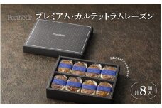 【Penheur】プレミアム・カルテット ラムレーズン 8個 ／  プノール バターサンド 冷凍 レーズン かわいいお菓子 神戸 北野 おやつ スイーツ デザート レシピ 作り方 人気 取り寄せ 洋菓子 焼き菓子 プレゼント ギフト 美味しい おすすめ 