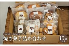 【スピード発送】キノシタ焼き菓子詰め合わせ　大ボックス10種15袋セット 【スイーツ クッキー ケーキ フィナンシェ 焼き菓子 洋菓子 お菓子 人気】