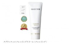 【ブランティエ 芦屋】高級 クレンジングクリーム ( クレンジング ) ／ アットコスメ コスメ 美容 化粧品 スキンケア 保湿 洗顔 