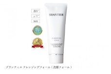 【ブランティエ 芦屋】高級 クレンジングフォーム ( 洗顔フォーム ) ／ アットコスメ コスメ 美容 化粧品 スキンケア 保湿 洗顔