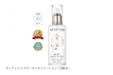 【ブランティエ 芦屋】高級 シルキーモイストローション (化粧水)　 ／ アットコスメ コスメ 美容 化粧品 スキンケア 保湿 
