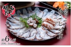 明石だこのたこしゃぶ約6人前 250ｇ×2個　【贈答用木箱入り】