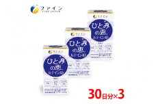 【レビューキャンペーン】【アイケア】ひとみの恵 ルテイン40 3個セット