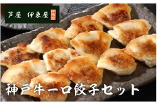 芦屋 伊東屋謹製 神戸牛一口餃子セット 40個 ／ ぎょうざ 餃子 中華 中華料理 冷凍 冷凍餃子 簡単調理 ギョウザ こだわり 肉汁 ジューシー 国産 野菜 肉 一口サイズ おつまみ 鹿児島黒豚 取り寄せ グルメ ポン酢 タレ付