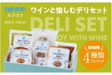 ワインと愉しむデリセット