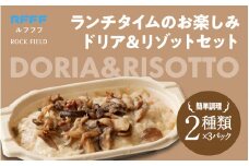 ランチタイムのお楽しみ ドリア＆リゾットセット