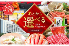 ひょうご五宝美（ごほうび）デジタルギフトカタログ10,000円分