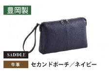 SADDLE　牛革セカンドポーチ-25958-ネイビー