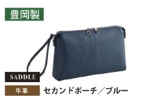 SADDLE　牛革セカンドポーチ-25958-ブルー