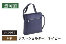 SADDLE　牛革ポストショルダー-16473-ネイビー