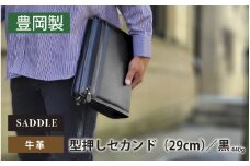 SADDLE　牛革型押しセカンド（29㎝）-25931-クロ