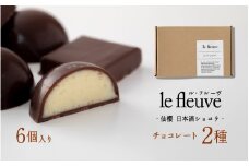 【le fleuve】仙櫻 -日本酒ショコラ- / スイーツ デザート お菓子 兵庫県 神戸市手土産  チョコ チョコレート ナッツ バレンタイン