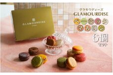 グラモウディーズ ベーシックマカロン ６個セット