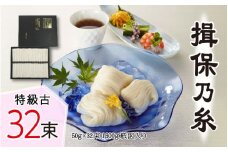 【レビューキャンペーン】揖保乃糸　特級古32束