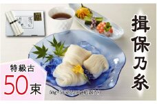 【レビューキャンペーン】揖保乃糸　特級古50束