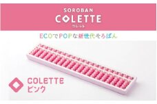 SOROBAN　COLETTE（コレット）ピンク