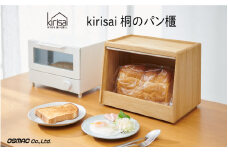【9月30日までの期間限定特別寄附額】Kirisai 桐のパン櫃 【レビューキャンペーン】