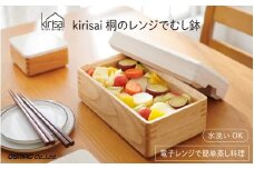 【9月30日までの期間限定特別寄附額】Kirisai 桐のレンジでむし鉢 【レビューキャンペーン】