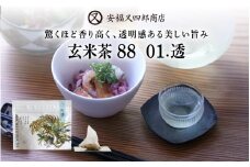 驚くほど香り高く、透明感ある美しい旨み「玄米茶88　01.透」